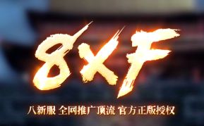8XF传奇私发布网上的服那么多,记住这三个指标,打金少走一半弯路 8XF传奇私发布网上的服那么多,记住这三个指标,打金少走一半弯路